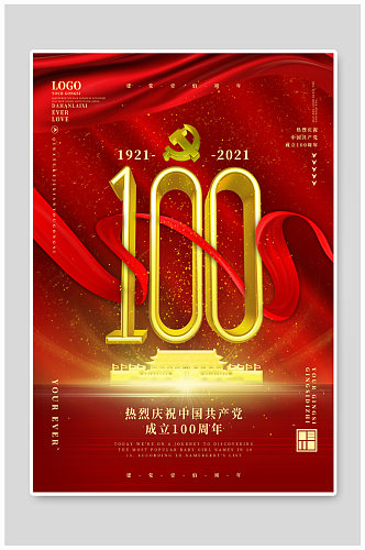 中国共产党成立100周年