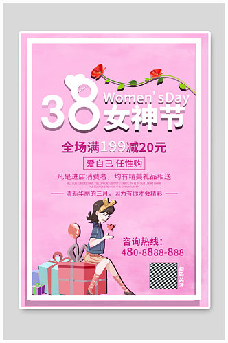38女神节商场促销海报