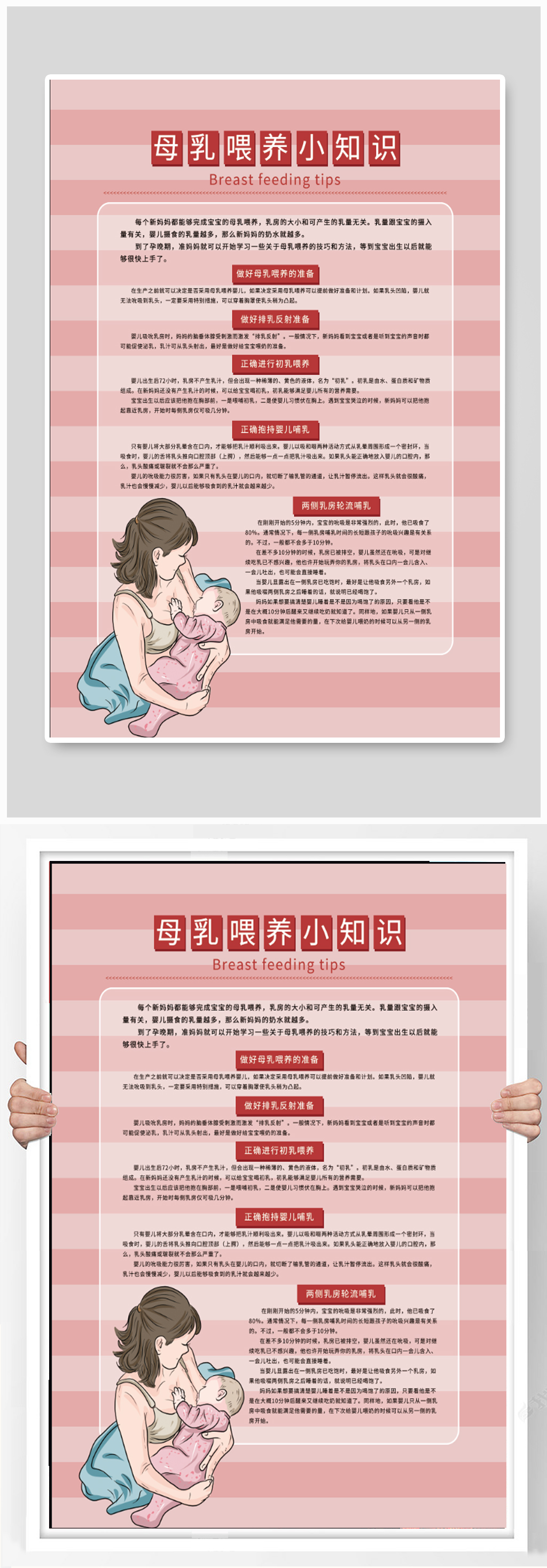 母乳喂养小知识海报素材