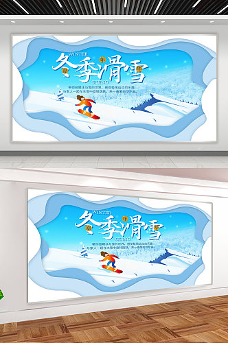 冬季滑雪雪场宣传展板