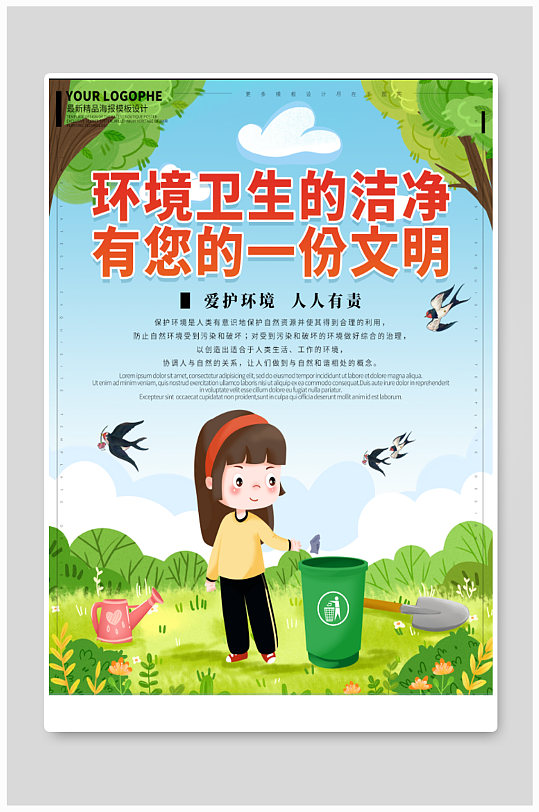 爱护环境人人有责