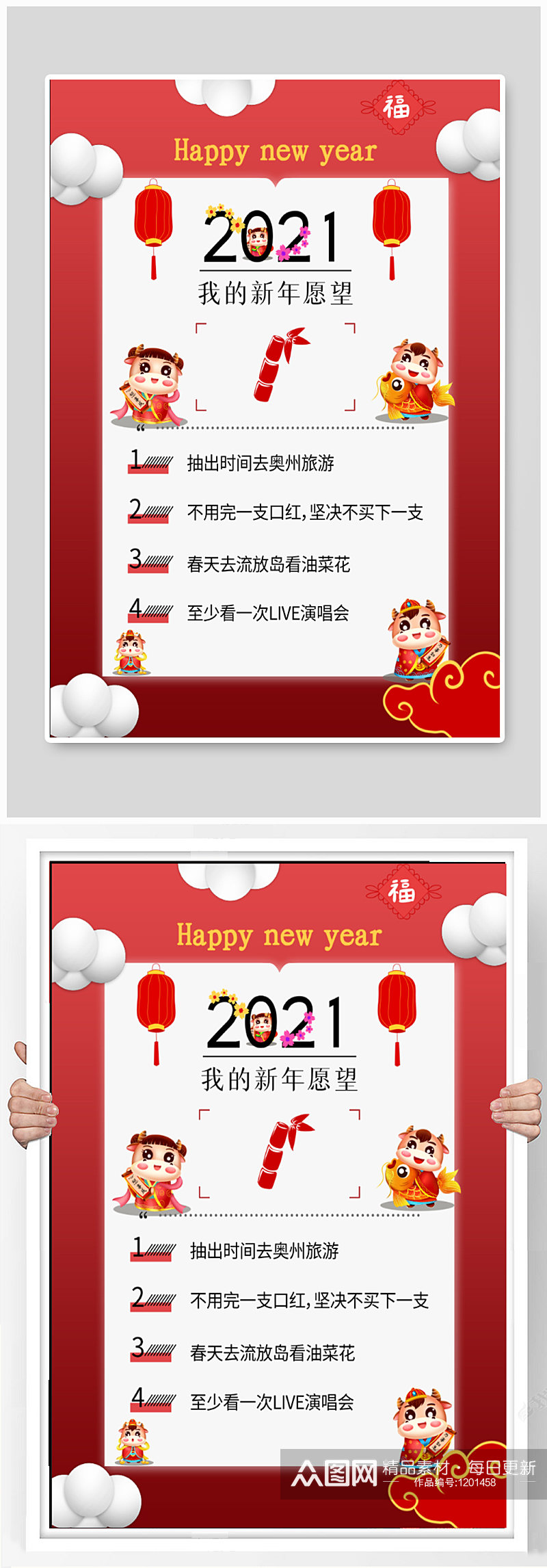 2021新年愿望海报素材