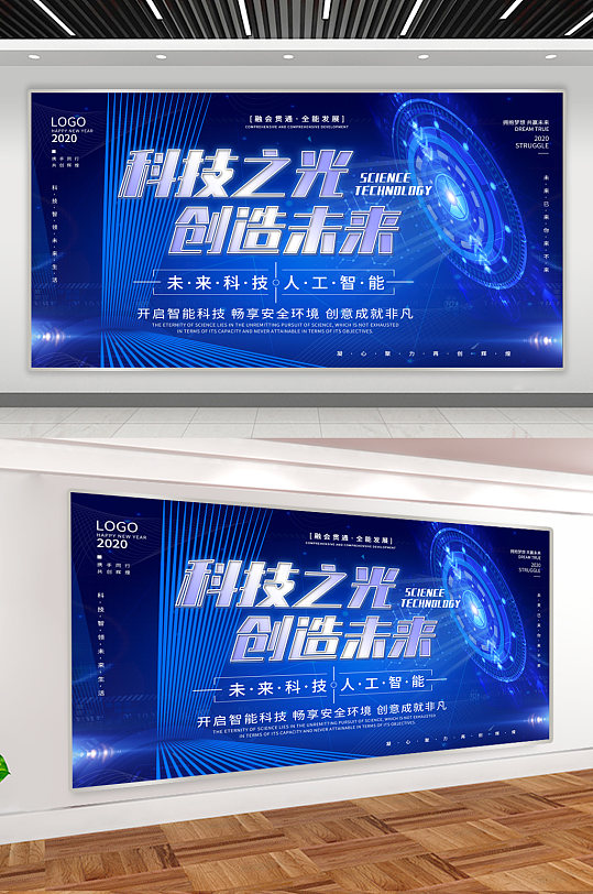 科技创造未来科技展板