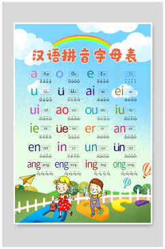 汉语拼音字母表宣传海报