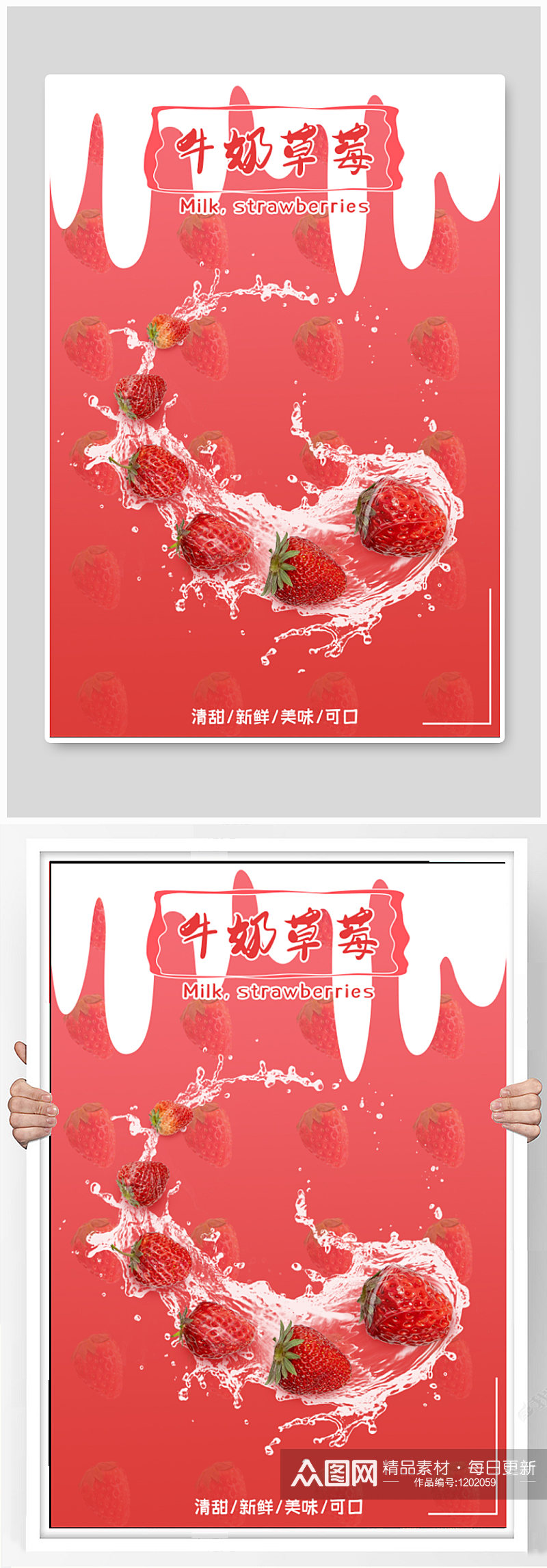 牛奶草莓水果促销海报素材