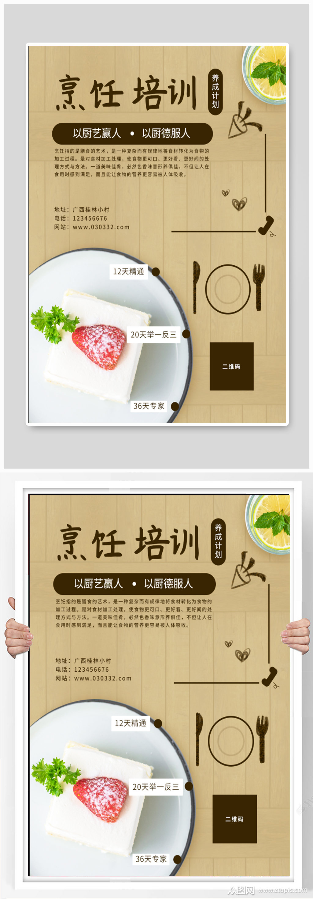 烹饪培训班招生海报