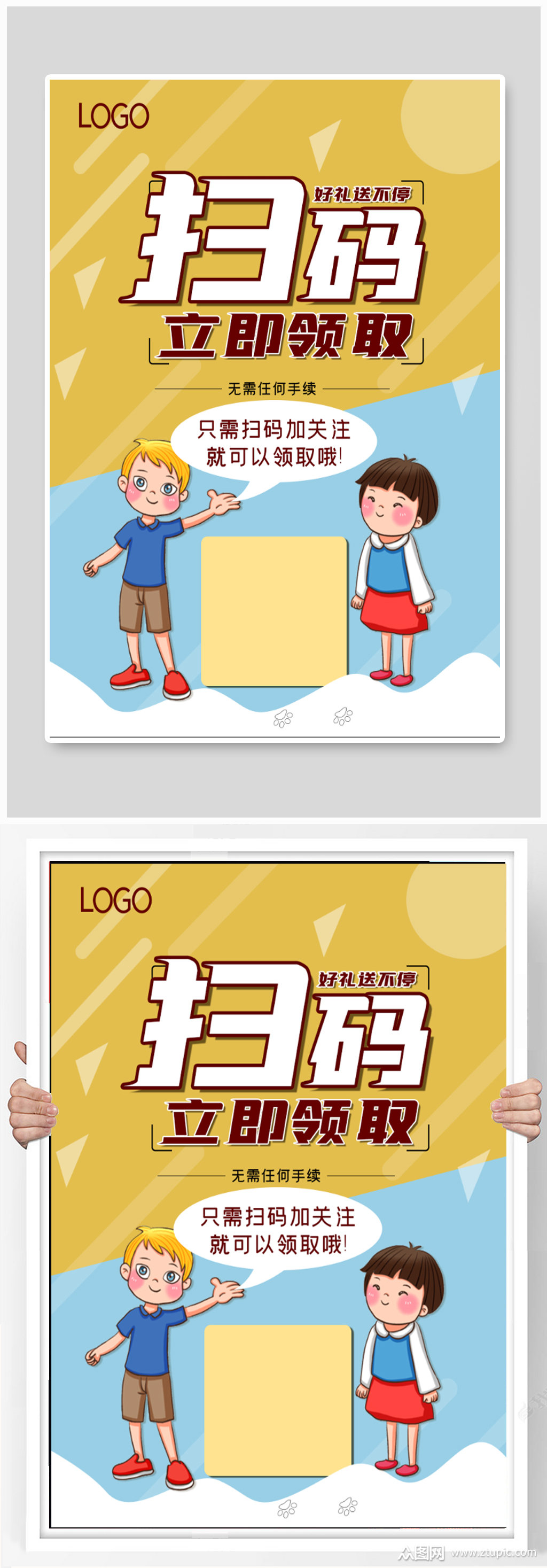 扫码领取奖品海报素材