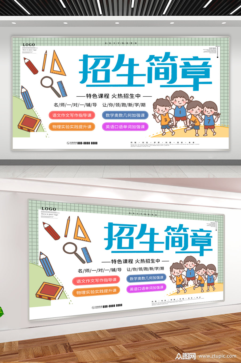 学校招生简章宣传展板模板下载-编号1202179-众图网