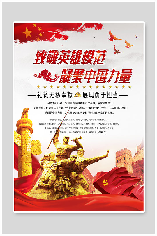致敬英雄模范宣传海报