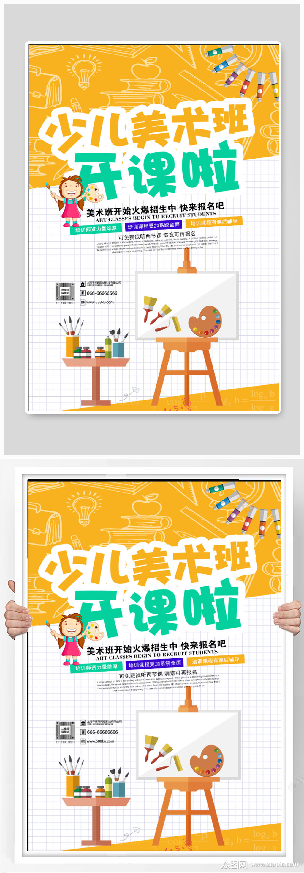 少儿美术班宣传海报素材