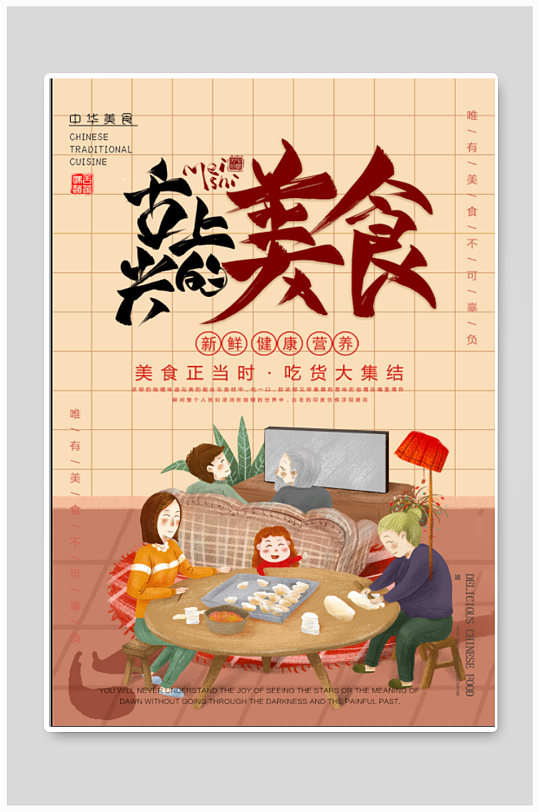 故乡美食图片-故乡美食素材下载-众图网