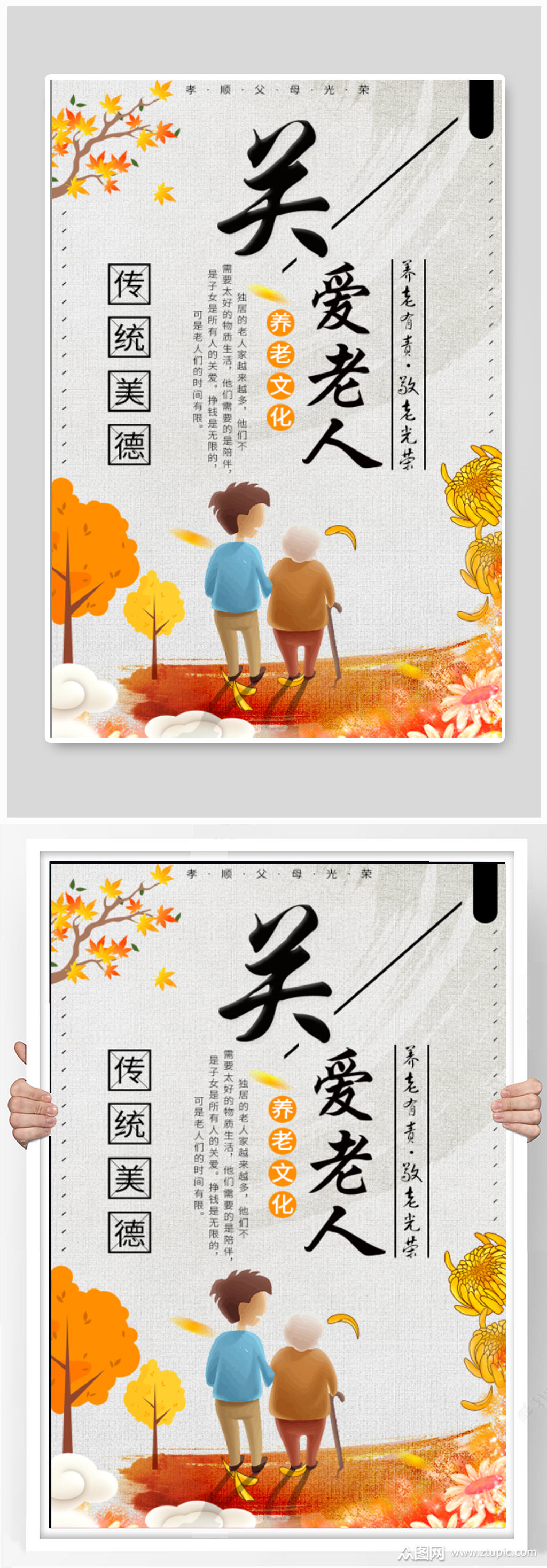 关爱老年人宣传海报