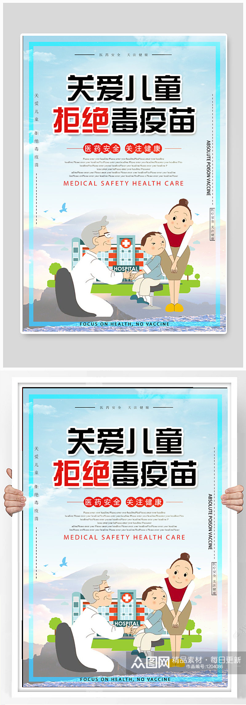 爱护儿童公益广告宣传海报素材