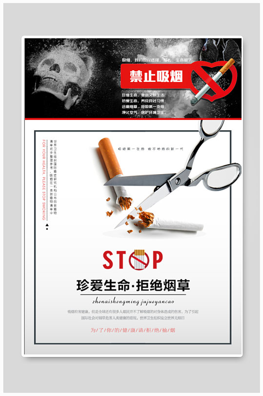 戒烟素材_戒烟模板_戒烟设计图片免费下载-众图网