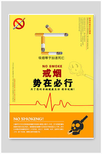 戒烟公益广告宣传海报