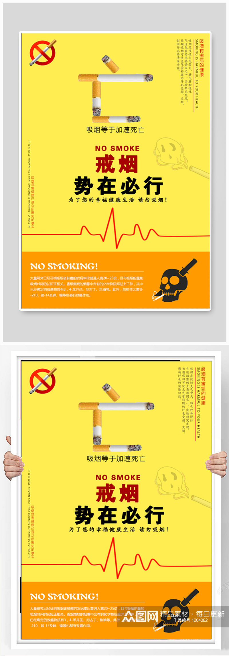戒烟公益广告宣传海报素材