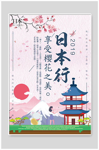 日本旅行樱花樱花节海报