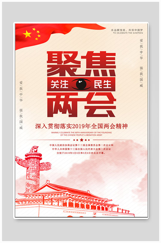 聚焦两会宣传海报