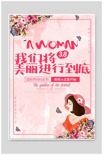 国际妇女节宣传海报