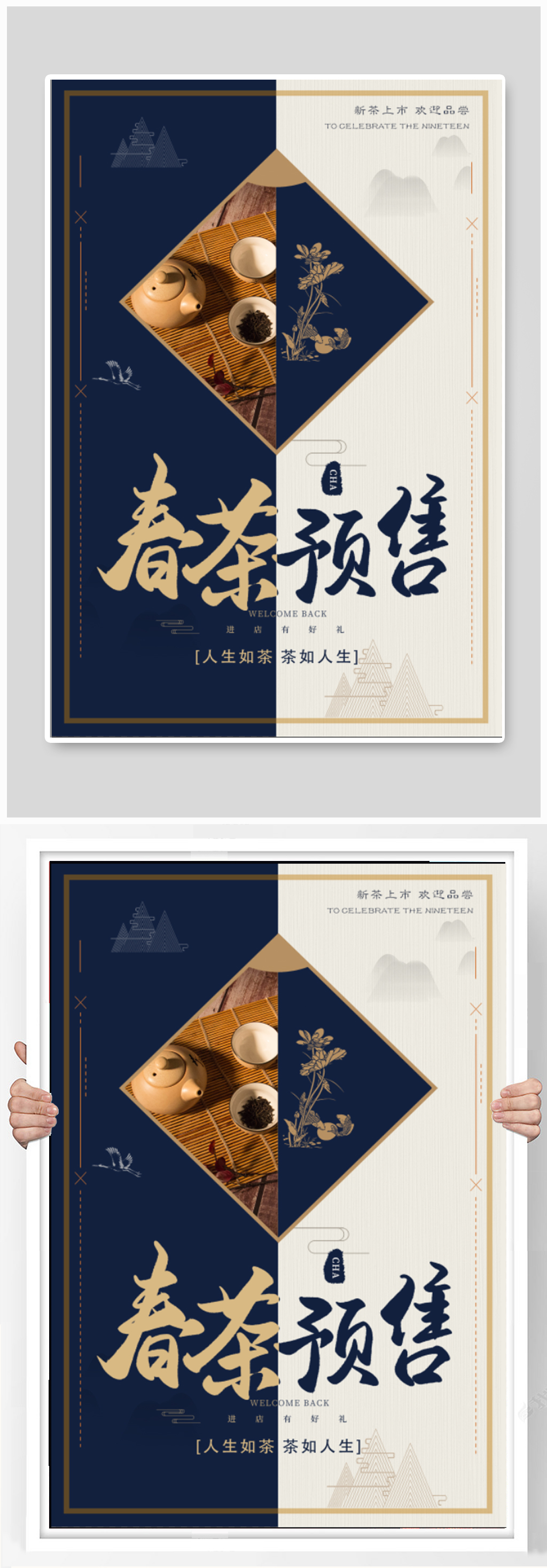 茶叶促销宣传海报素材