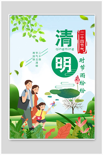 清明节传统节日宣传海报
