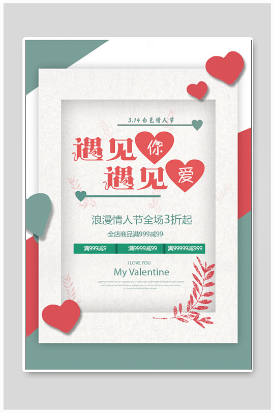 浪漫婚礼宣传海报-众图网