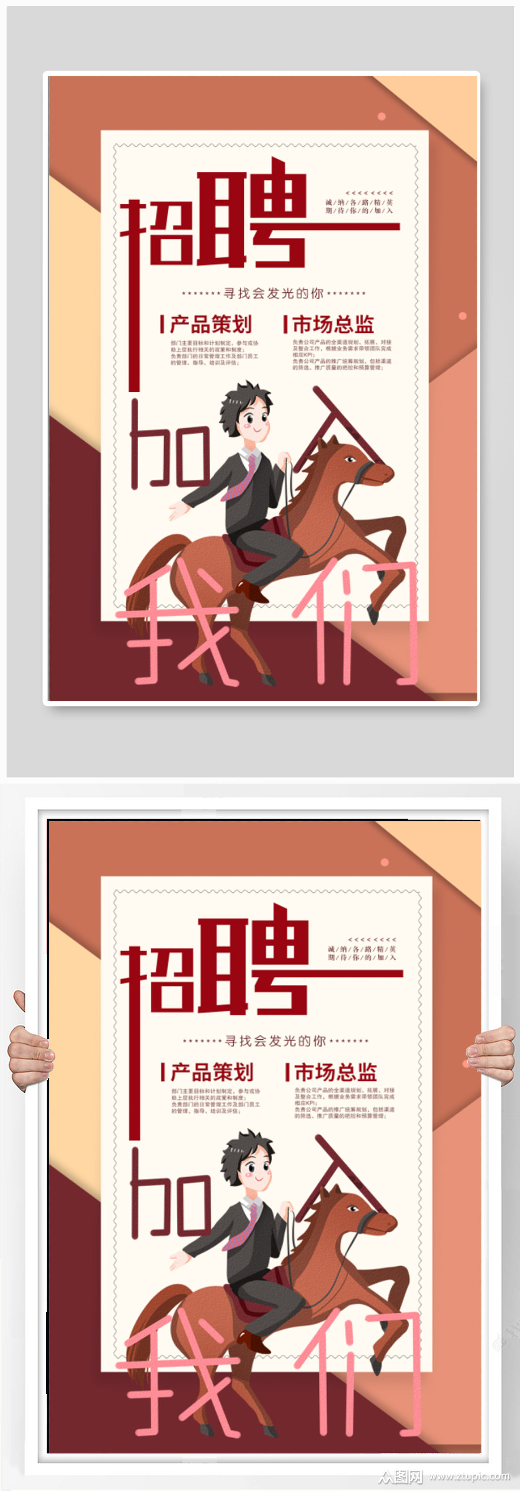 企业招聘启事海报