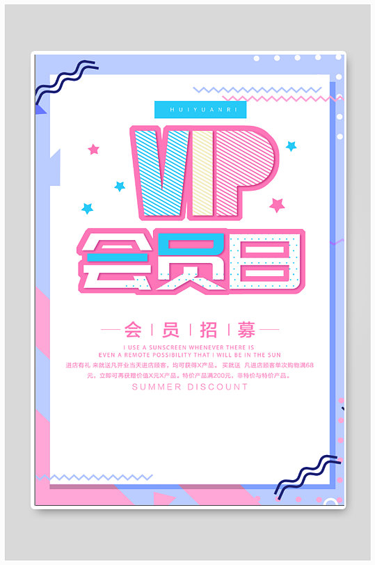 vip会员日宣传海报