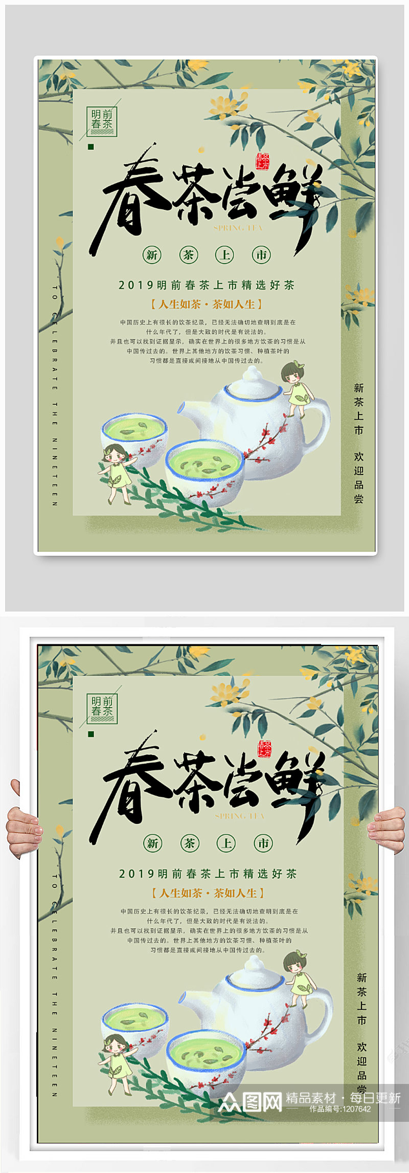 春茶节茶叶销售海报素材