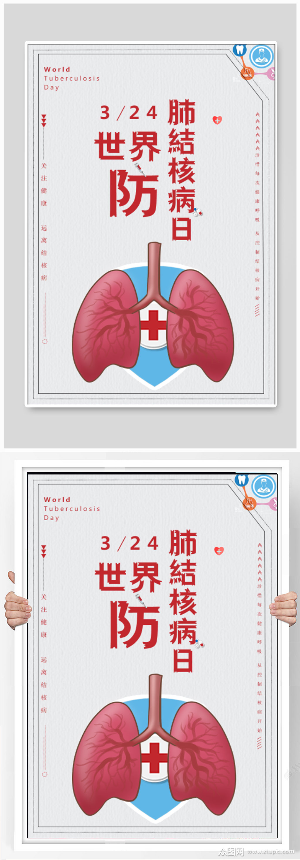 世界结核病防治日宣传海报