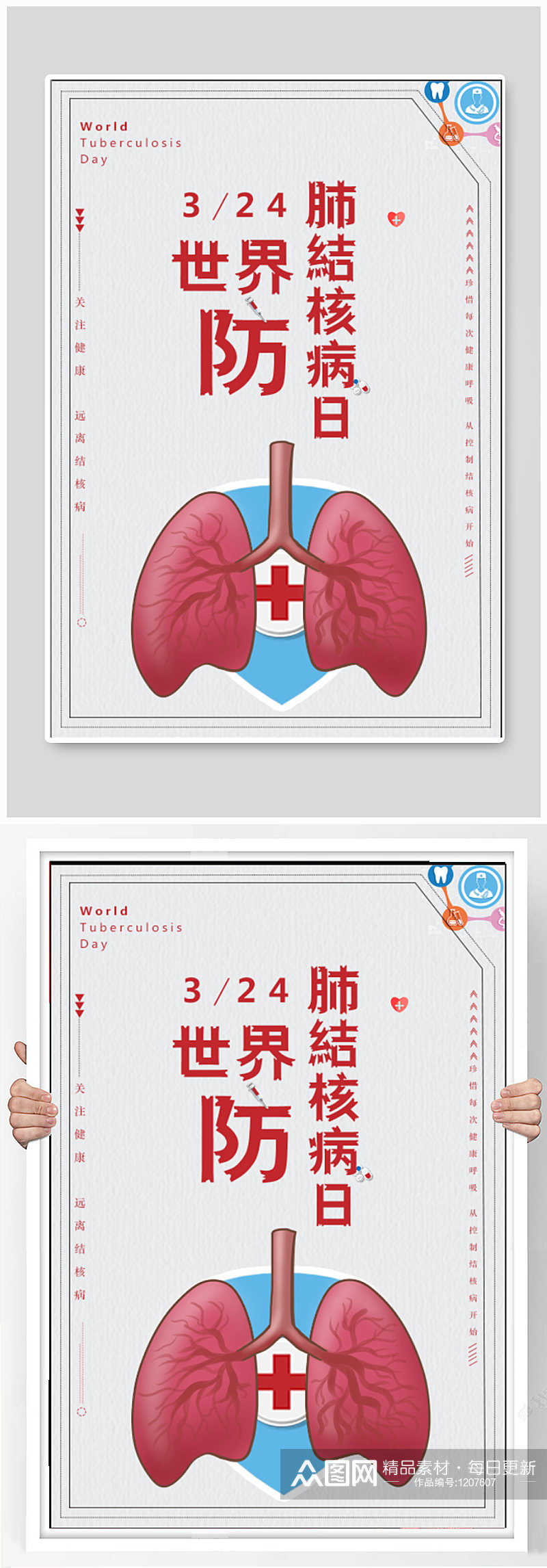 世界结核病防治日宣传海报素材