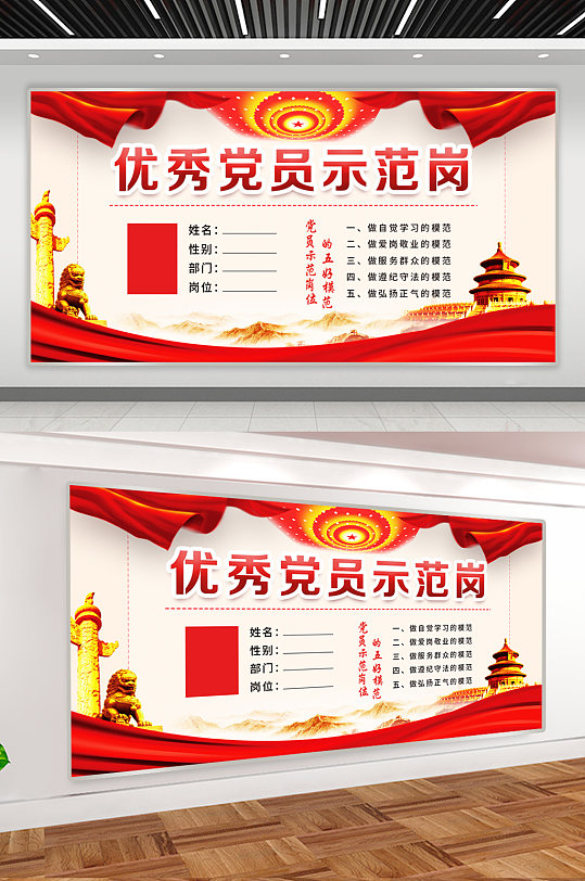优秀党员示范岗宣传展板