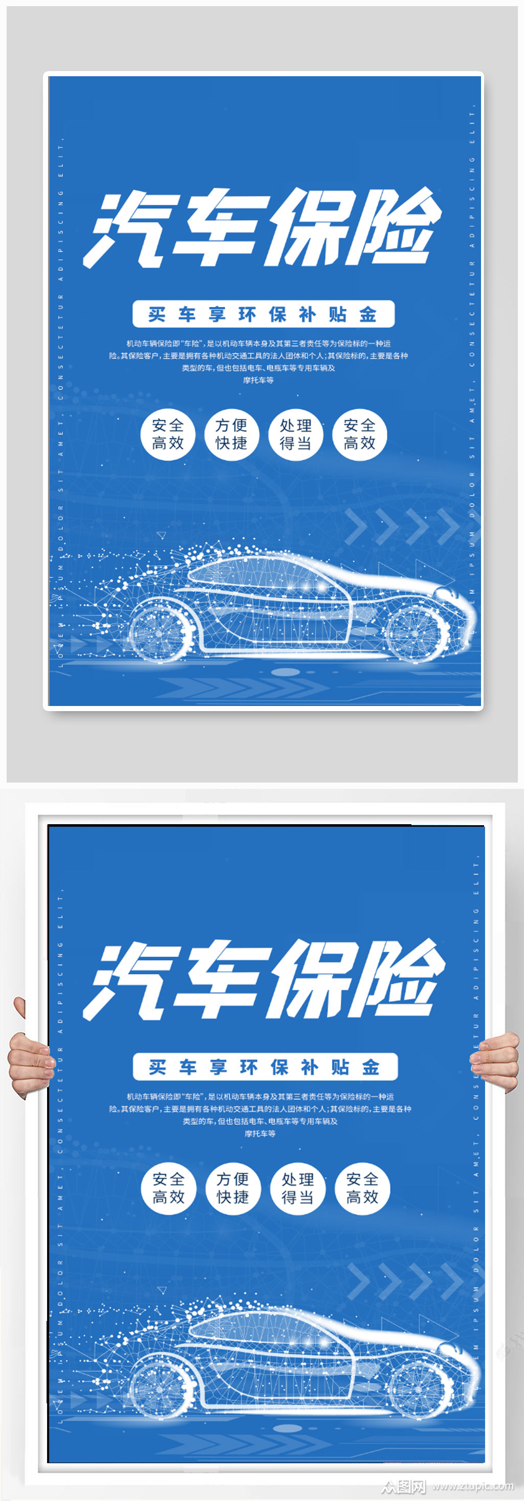 汽车保险宣传海报模板下载-编号1209709-众图网