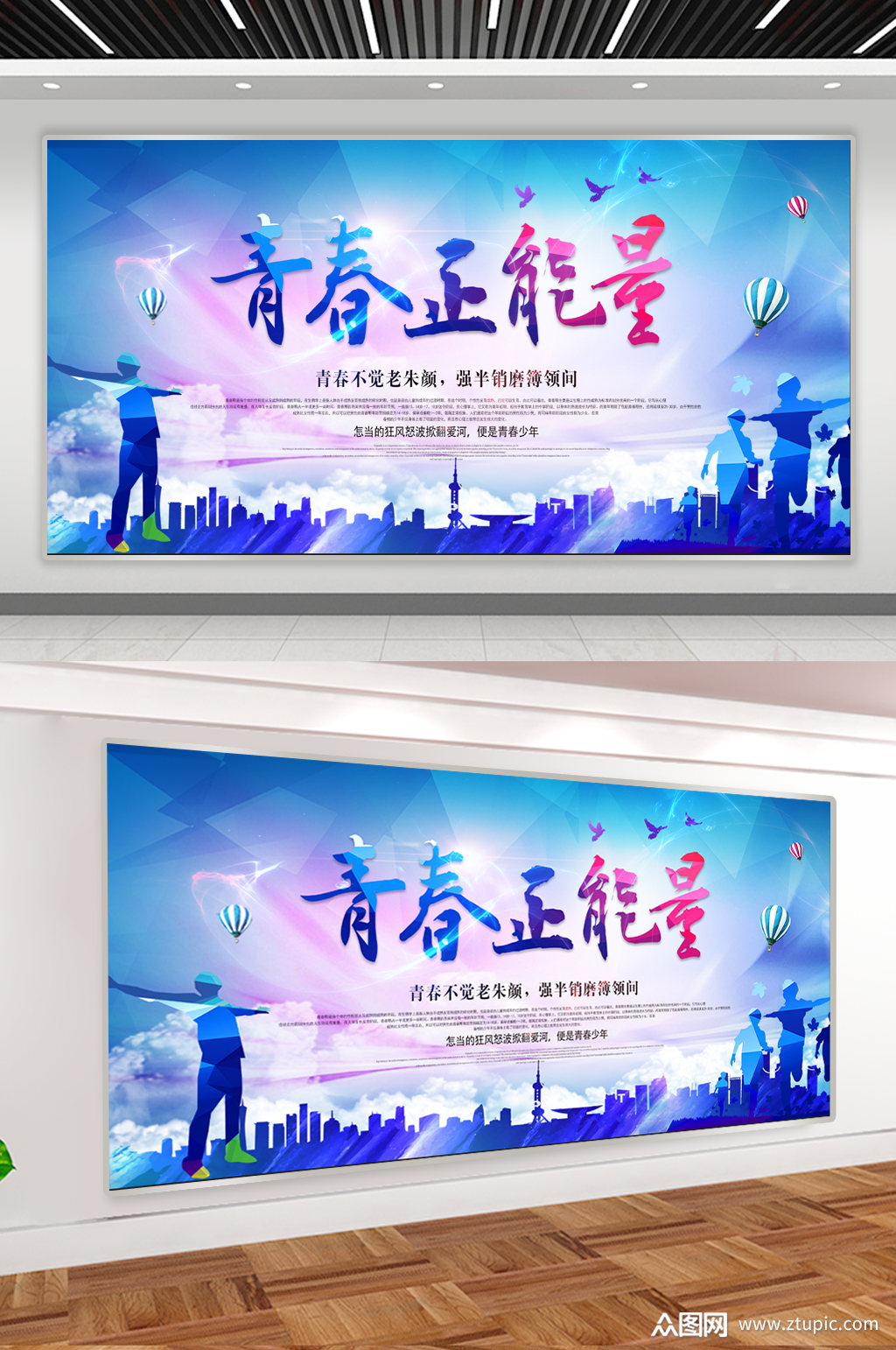 青春正能量宣传展板