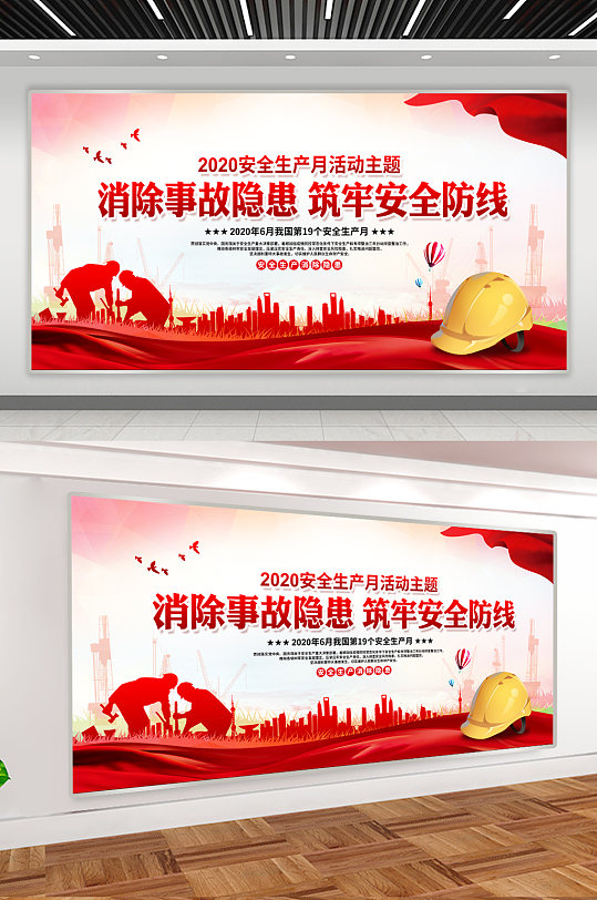 消除安全事故宣传展板-众图网
