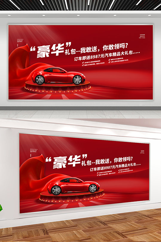 4s店汽车销售展板-众图网