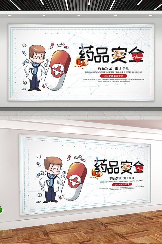 药品安全宣传展板