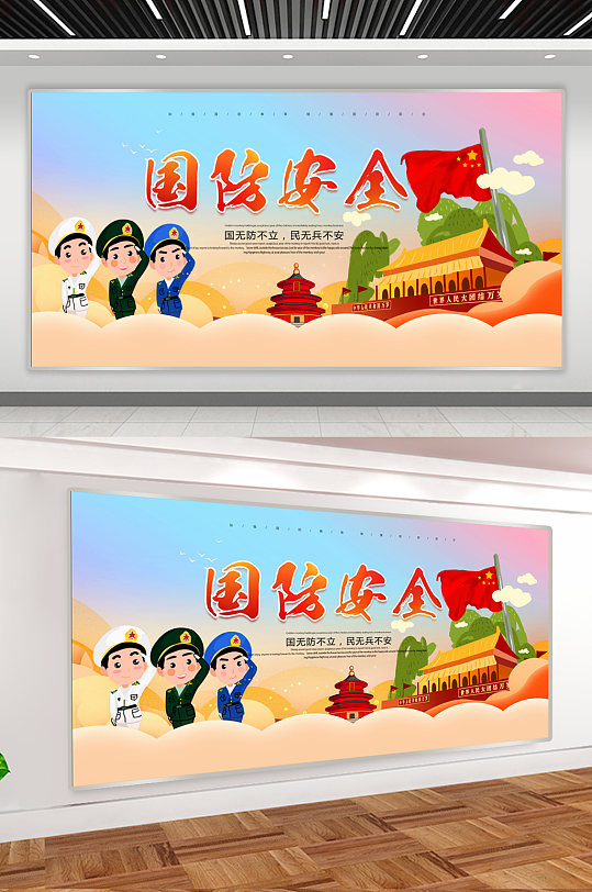 国防安全宣传展板