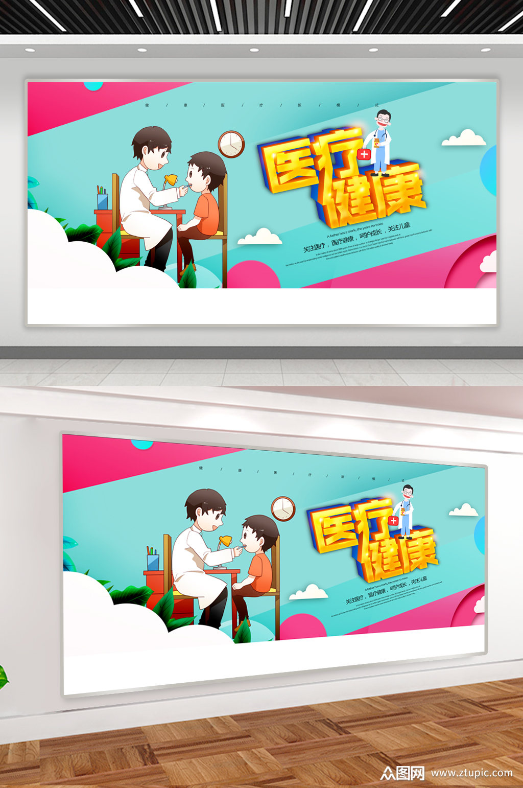 医疗健康宣传展板素材