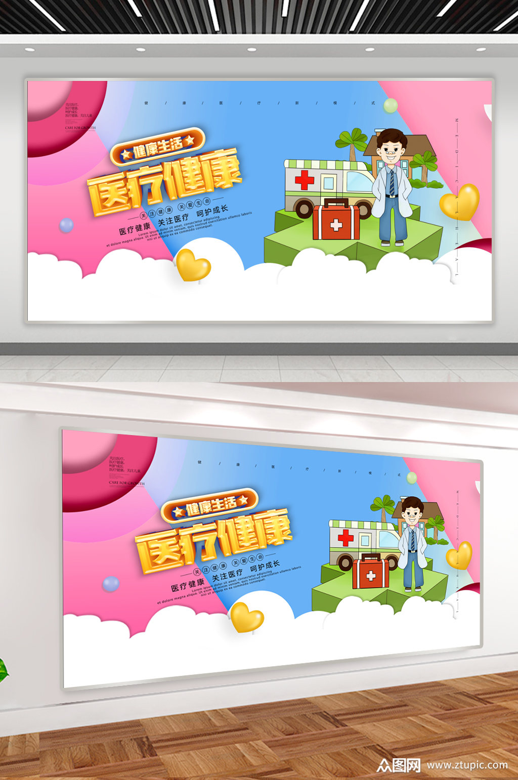医疗健康宣传展板