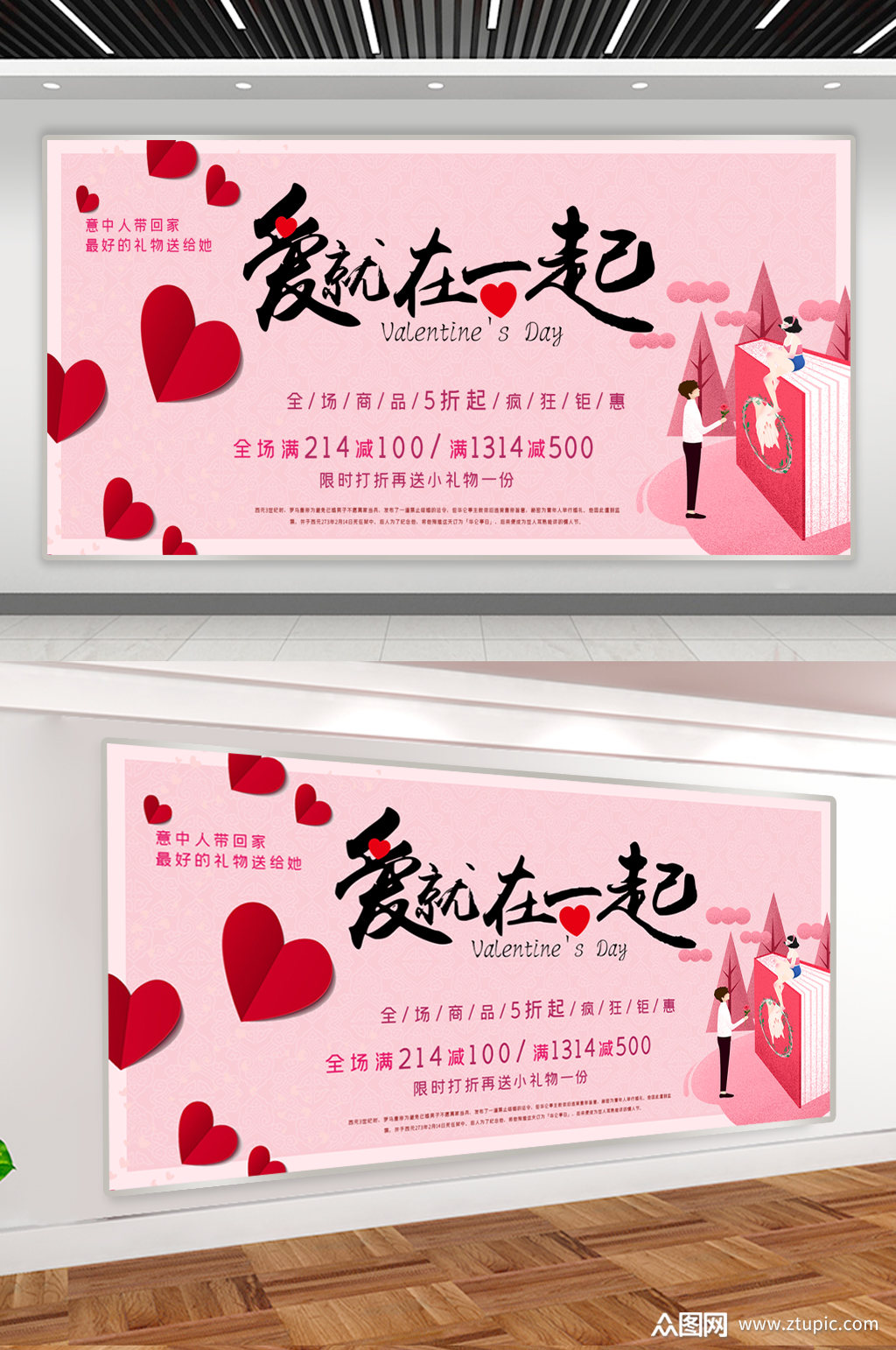 浪漫婚礼宣传展板