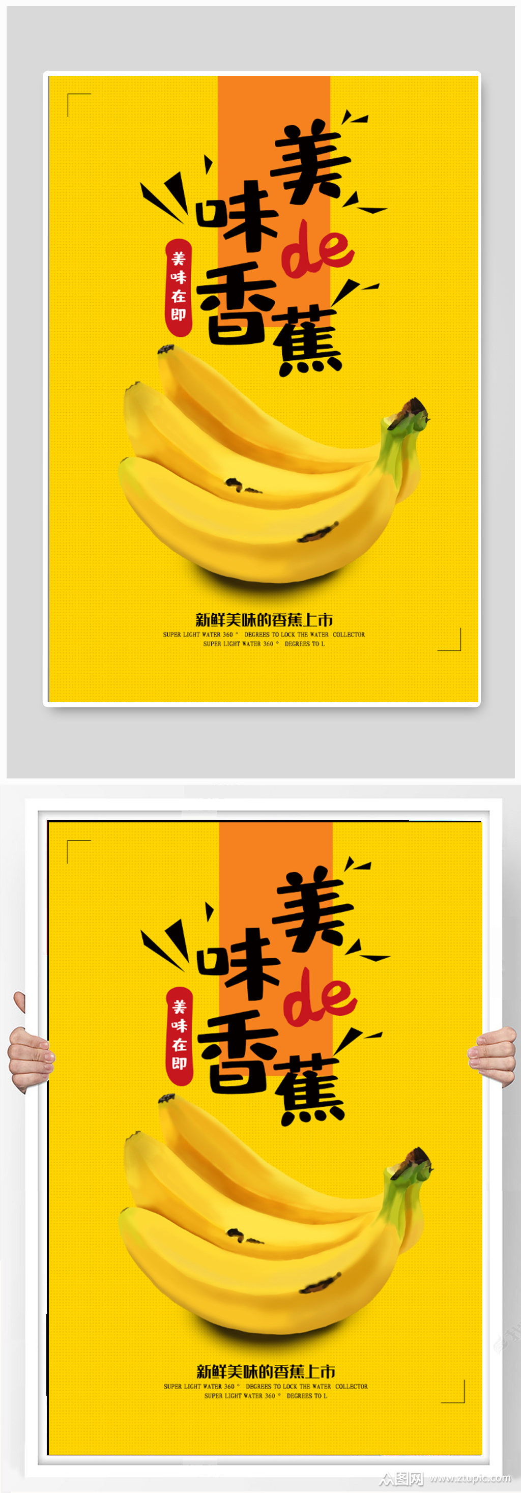 新鲜香蕉宣传海报