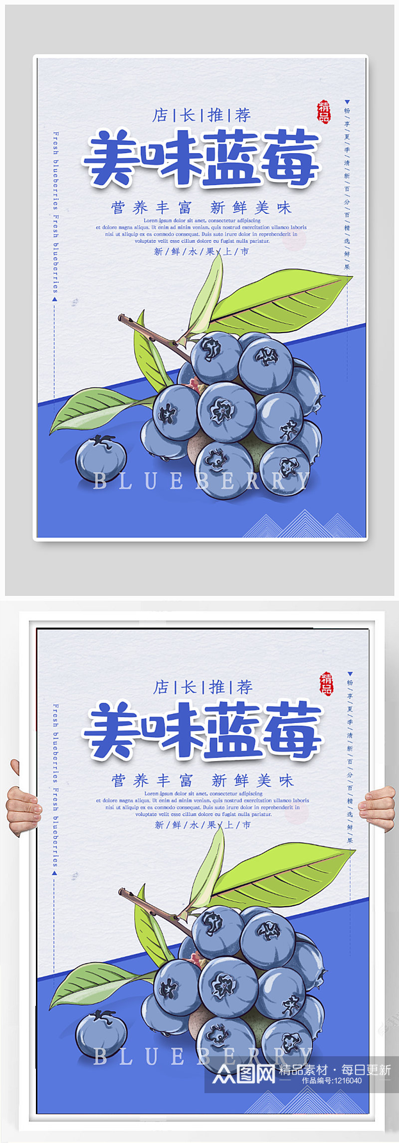 美味蓝莓宣传海报素材
