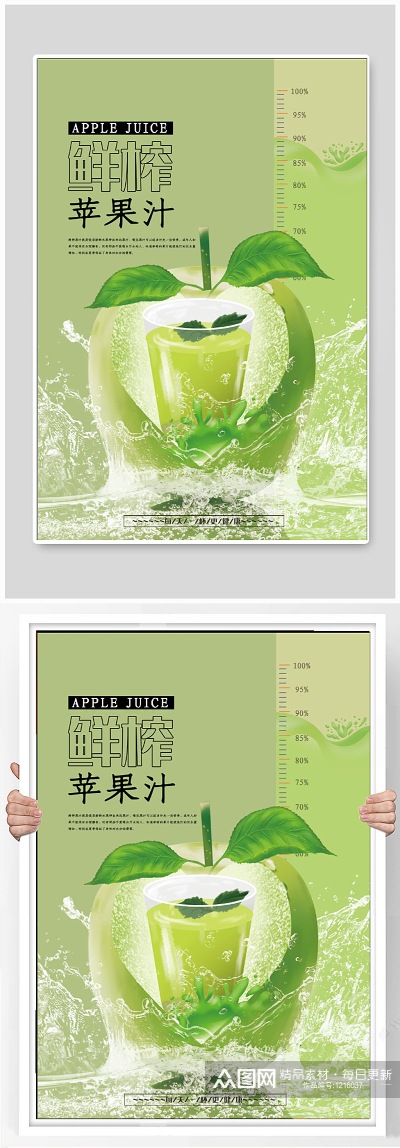 鲜榨苹果汁宣传海报素材