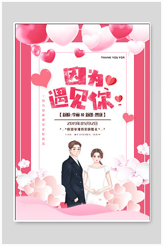 浪漫婚礼宣传海报