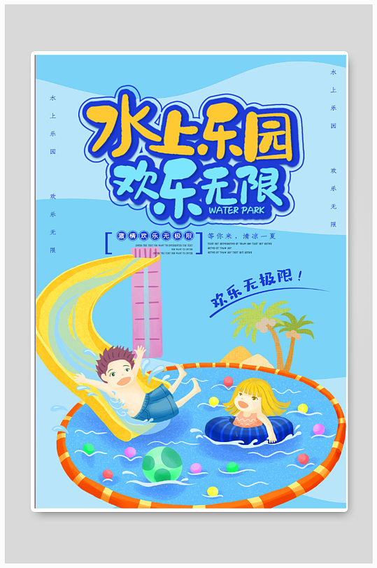 清新卡通水上乐园游泳宣传海报