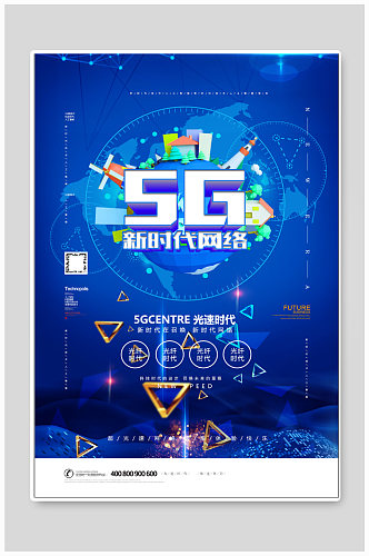 5g时代宣传海报