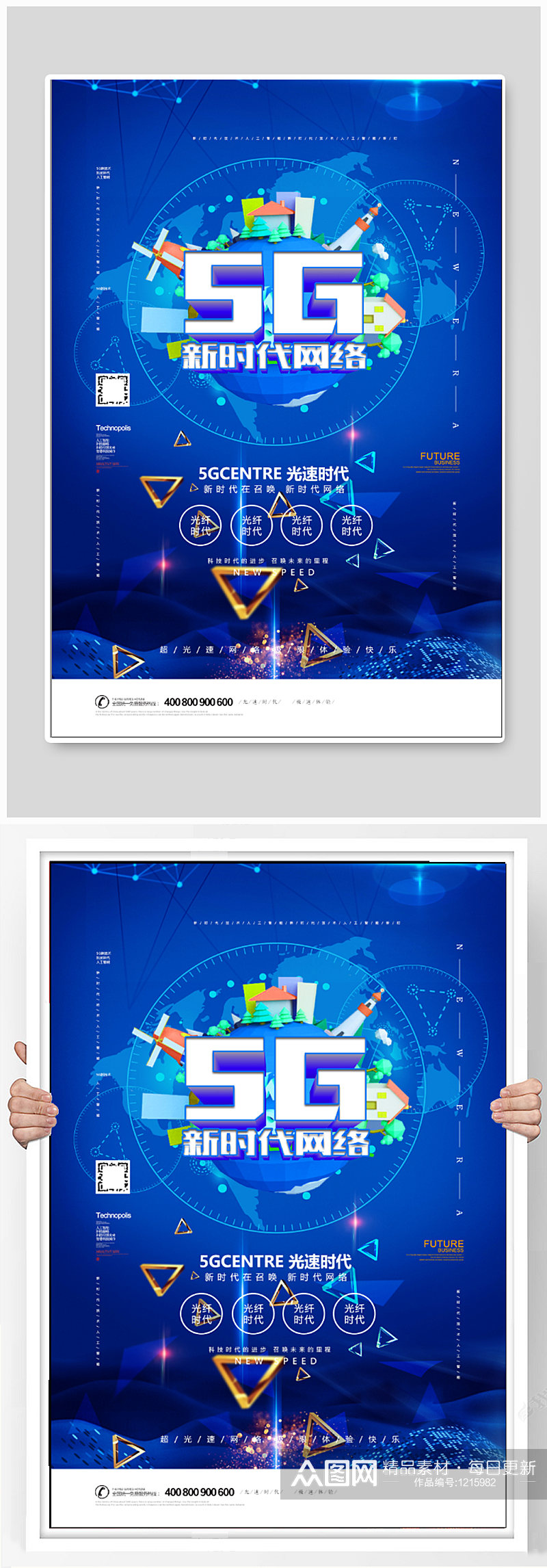 5g时代宣传海报素材