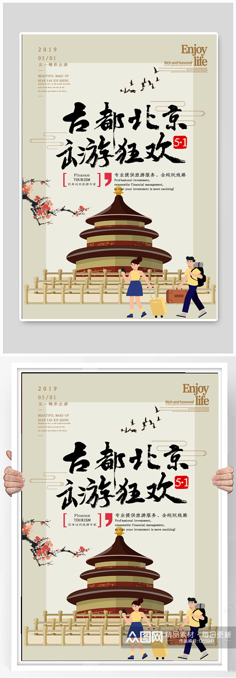 北京故宫旅行宣传海报素材