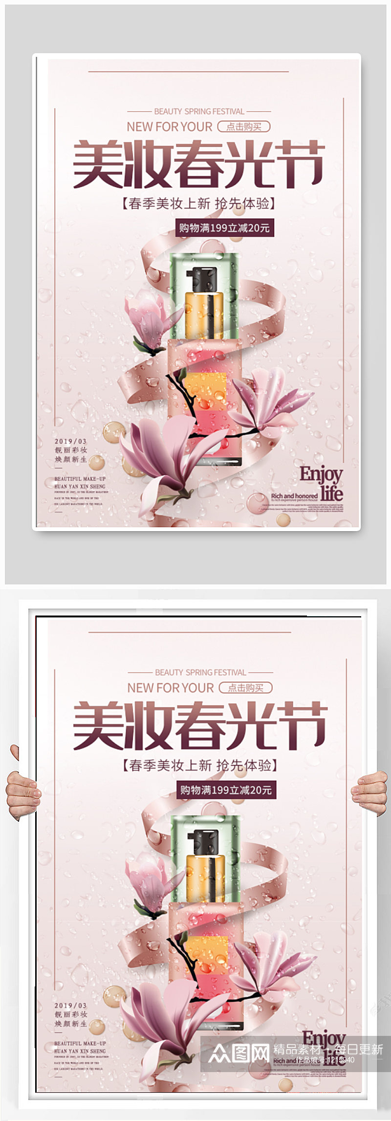 美妆春光节宣传海报素材